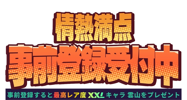 preregistration slogan